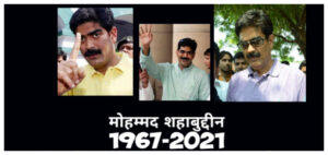 Shahabuddin siwan bihar